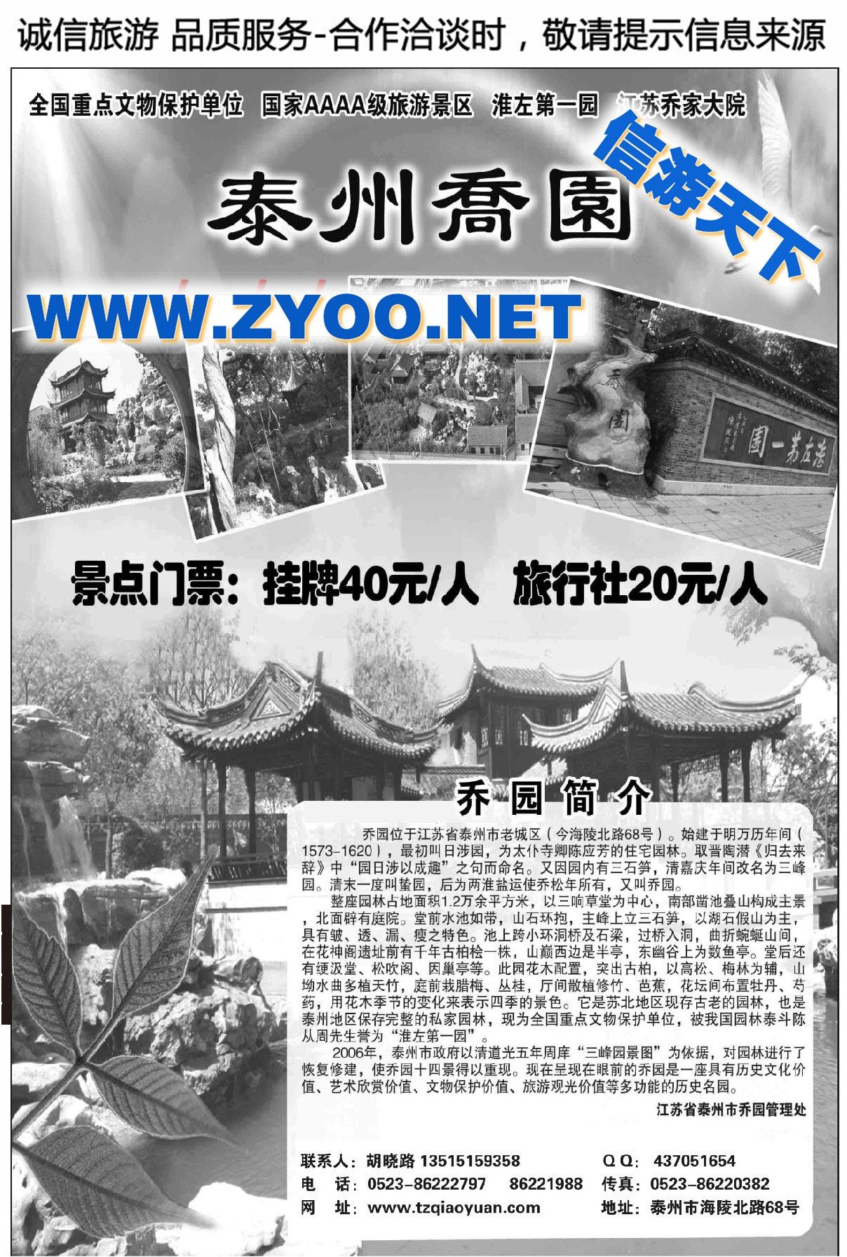 001泰州乔园