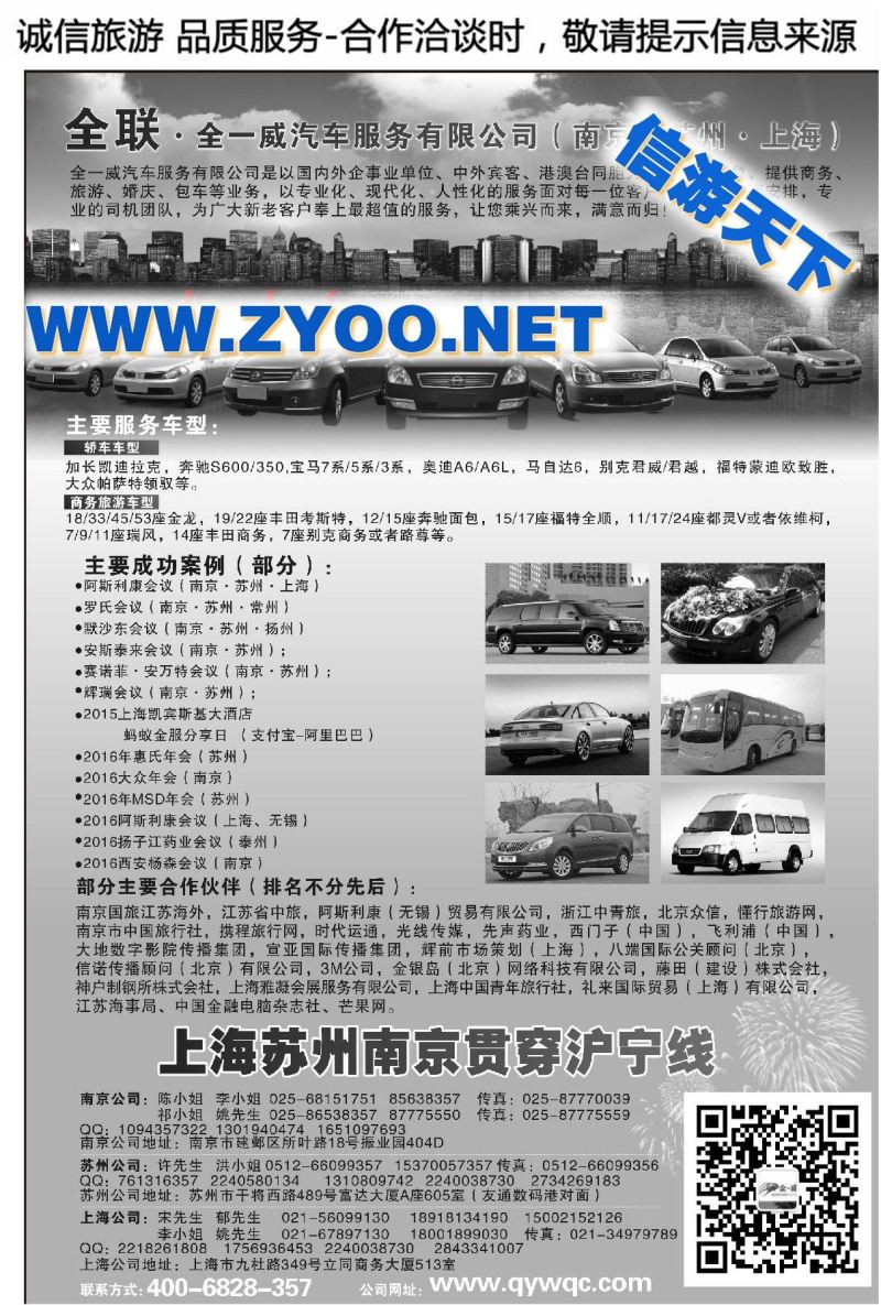 005全联·全一威汽车服务有限公司