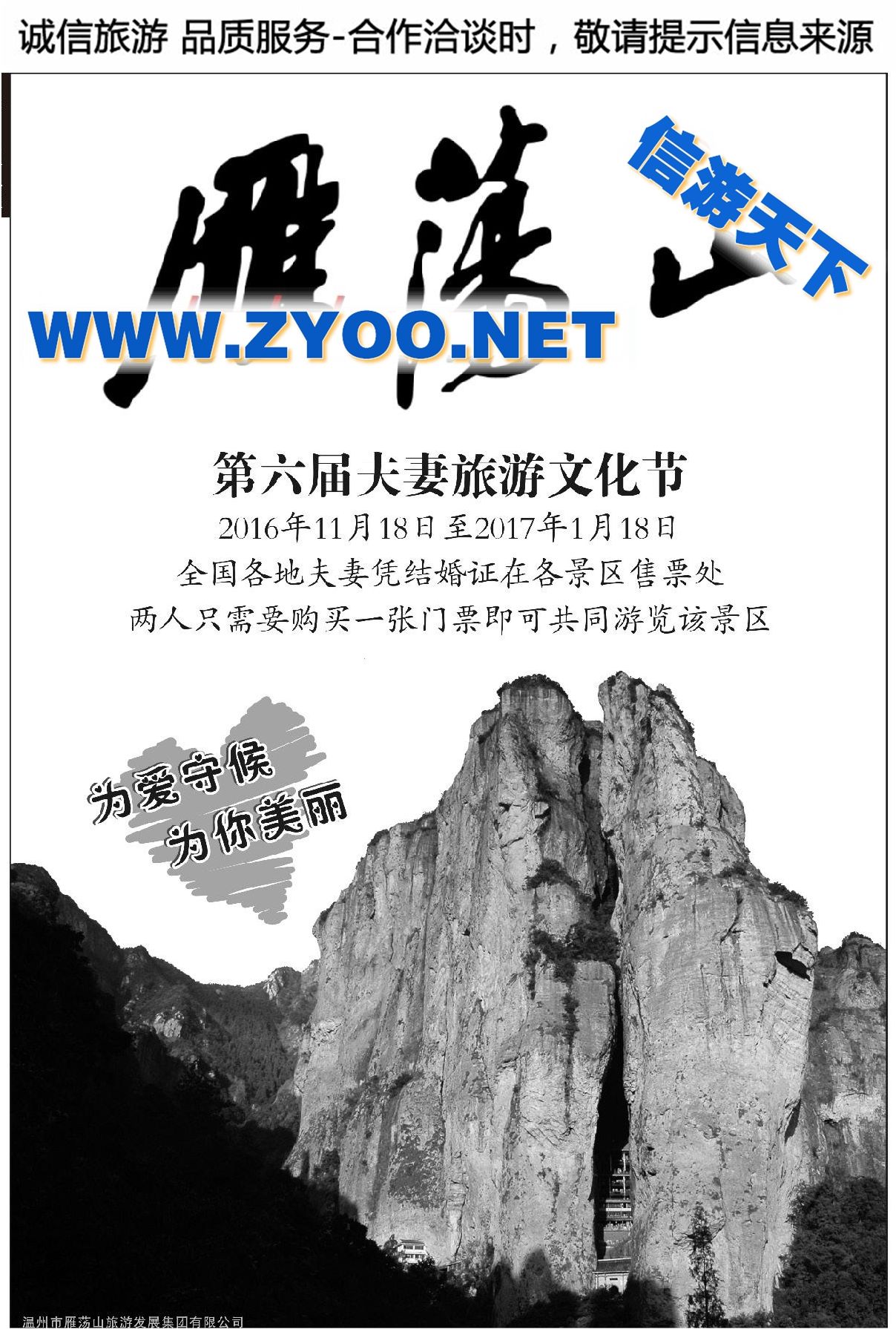 001中国雁荡山●第六届夫妻旅游文化节