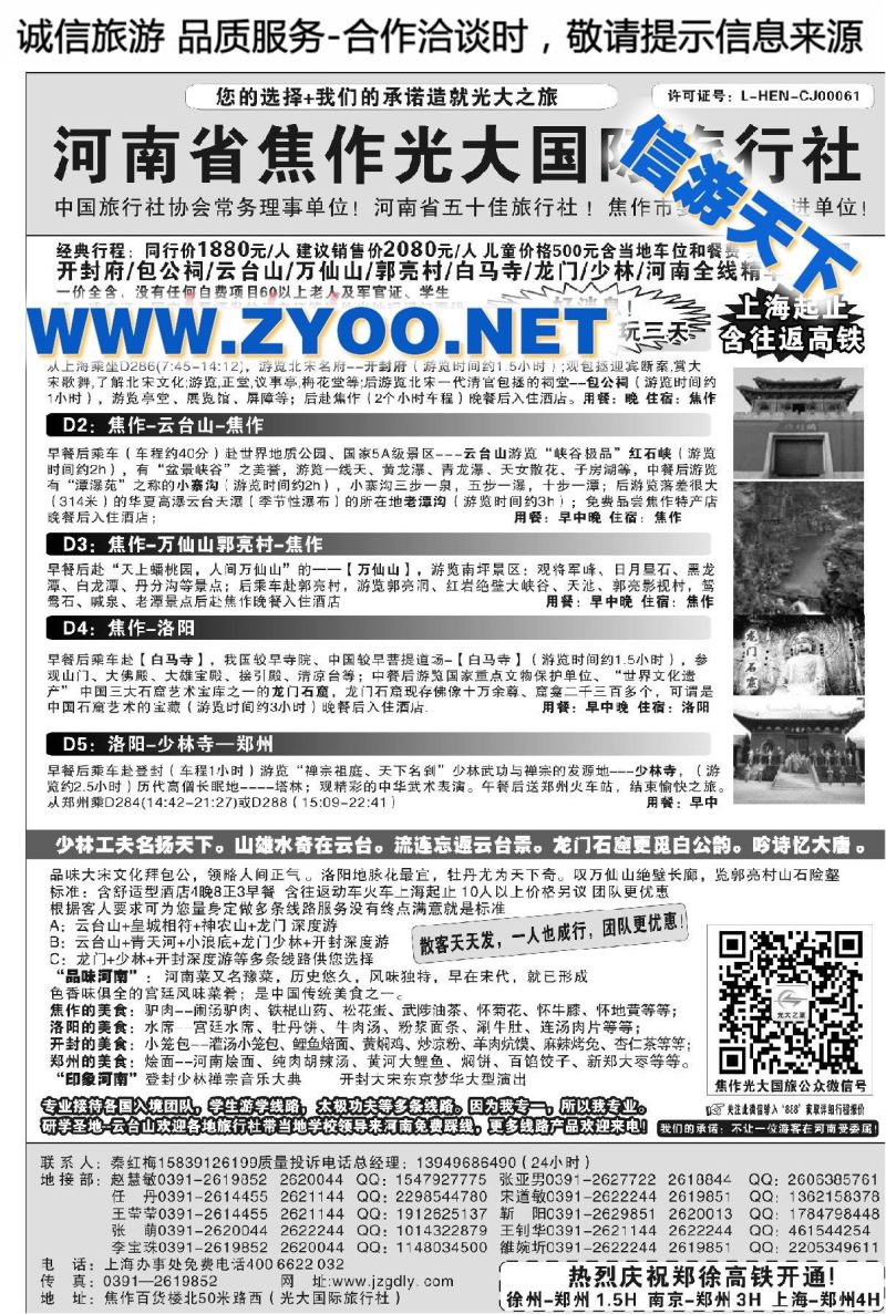 001河南焦作光大国际旅行社●河南全线地接专业户