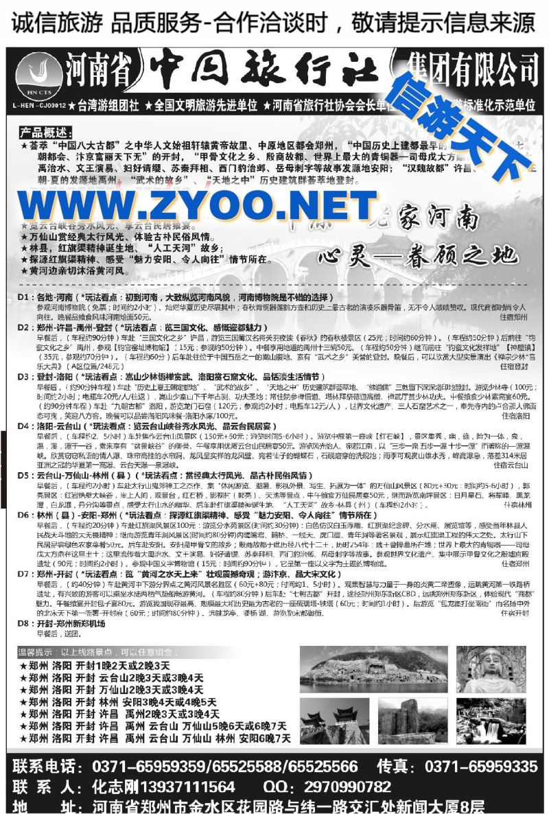 002河南省中国旅行社●化志刚