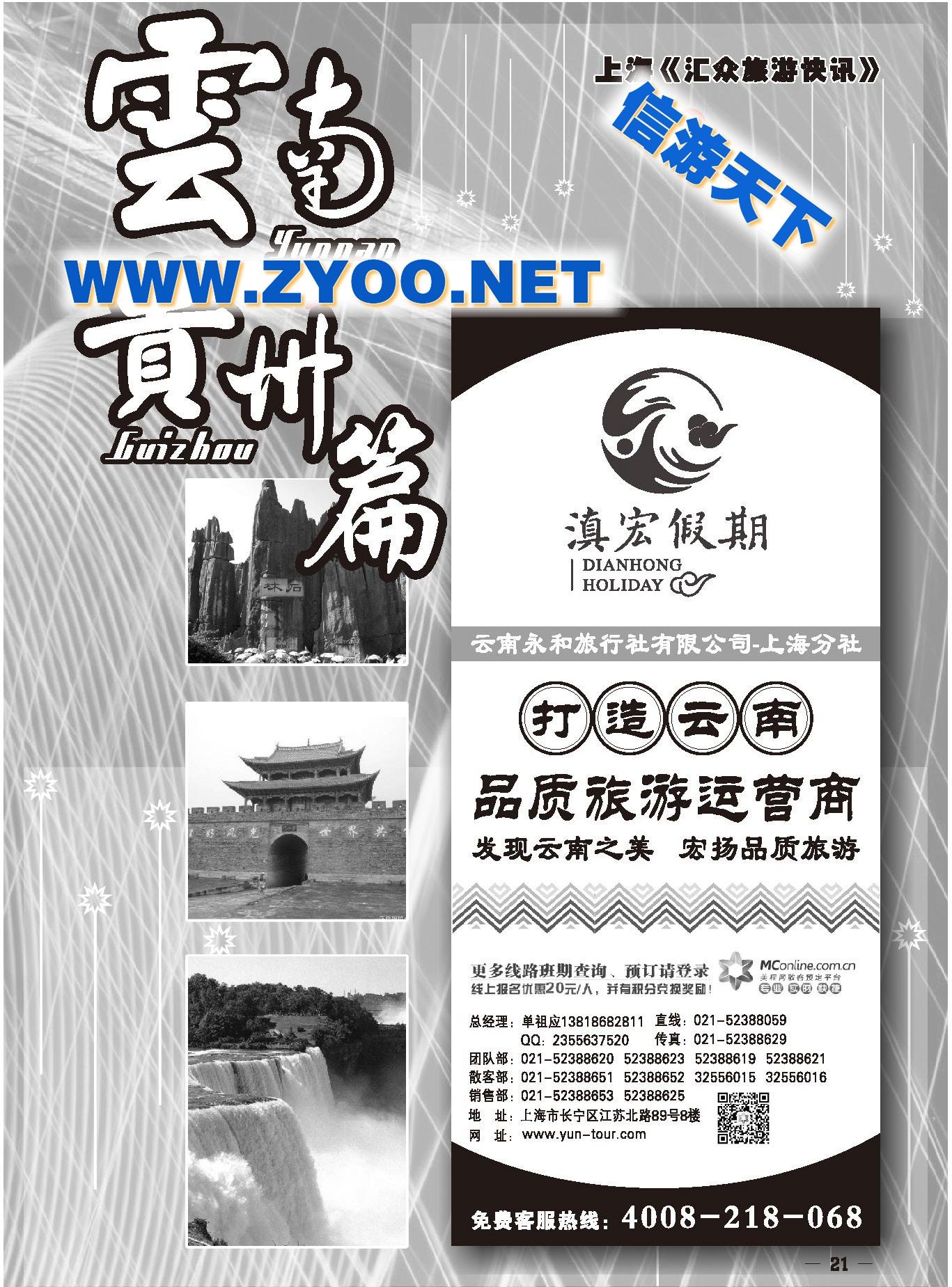 001云南贵州篇●滇宏假期●云南永和(新东方)上海分社