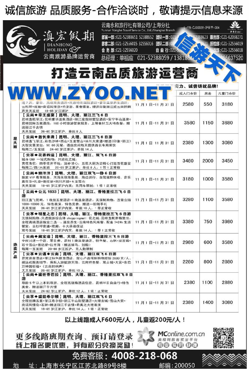 002滇宏假期●云南永和(新东方)上海分社