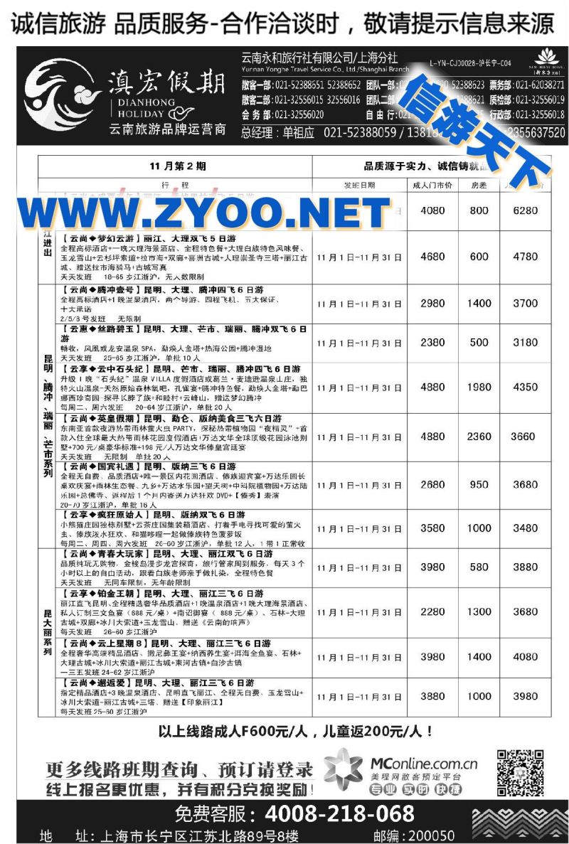 003滇宏假期●云南永和(新东方)上海分社