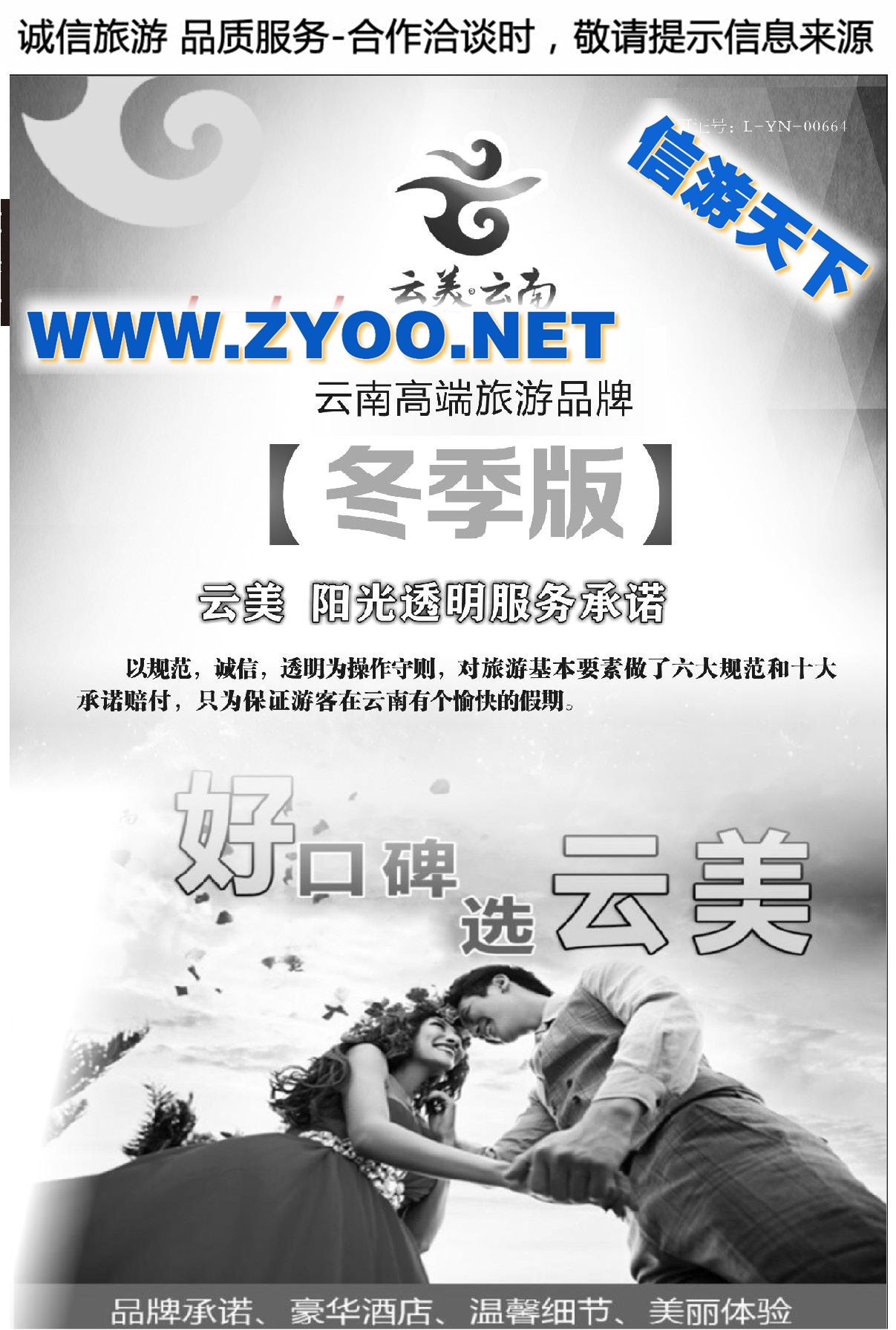 008云南新云美国际旅行社