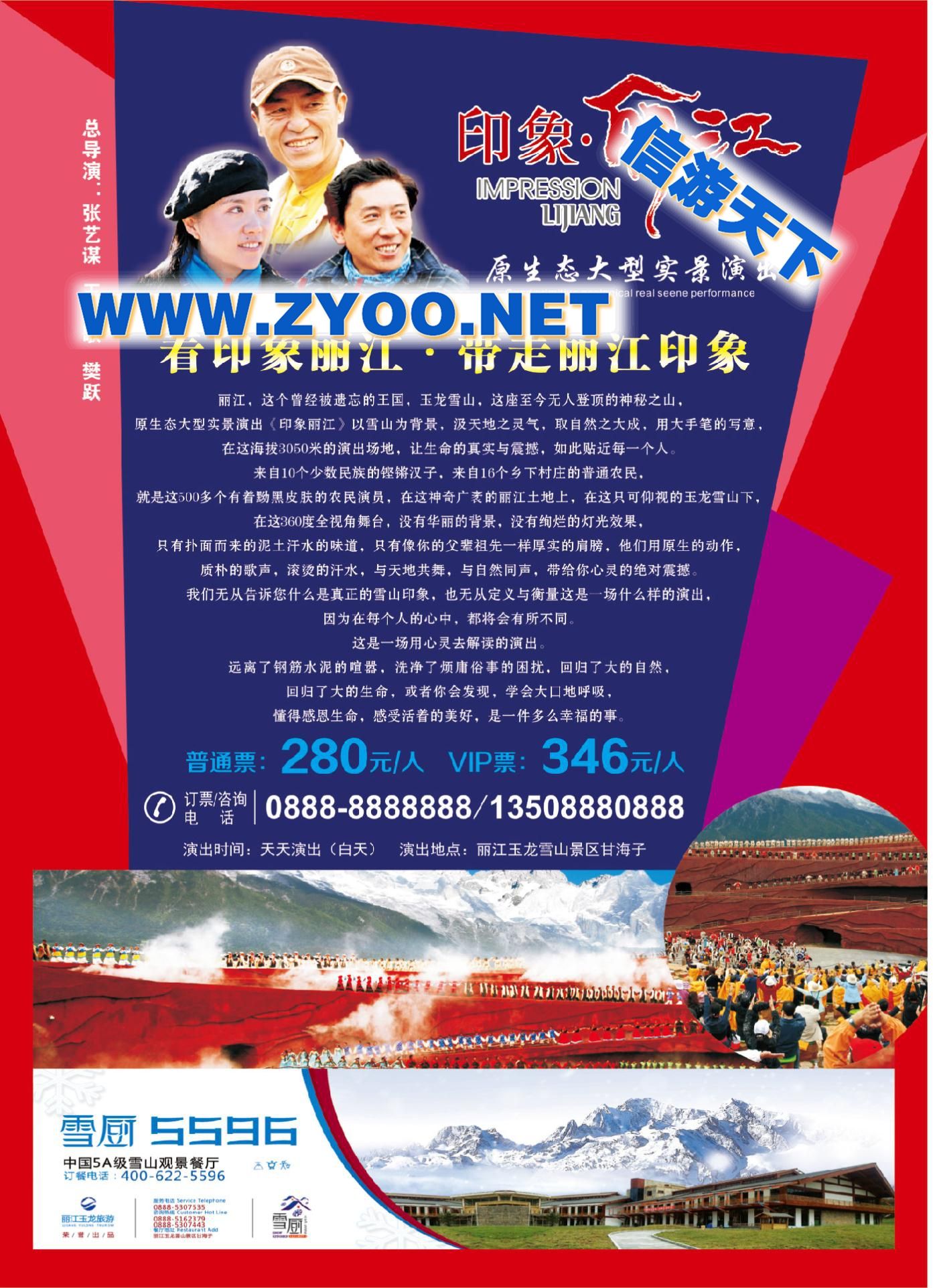 000印象丽江