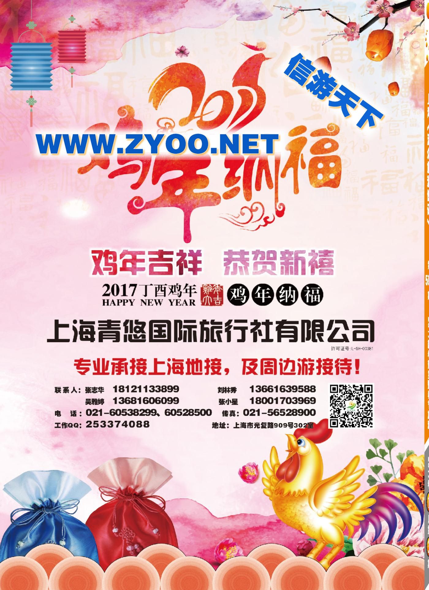 000上海青悠国际旅行社