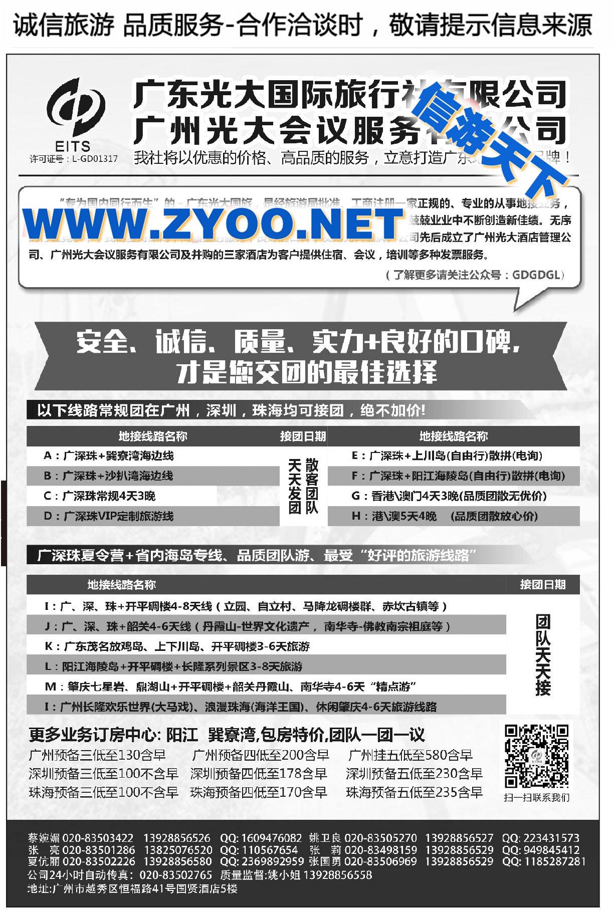 000牵手光大●相约广东--广东广深珠全线地接