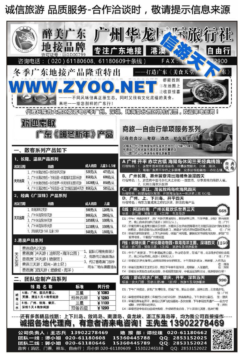 001广州华龙国际旅行社●广州专业订房地接