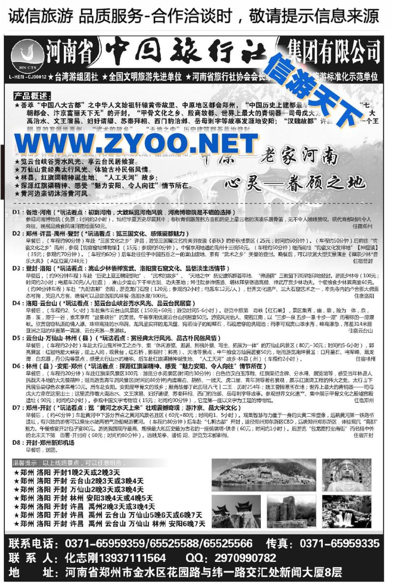000河南省中国旅行社●化志刚