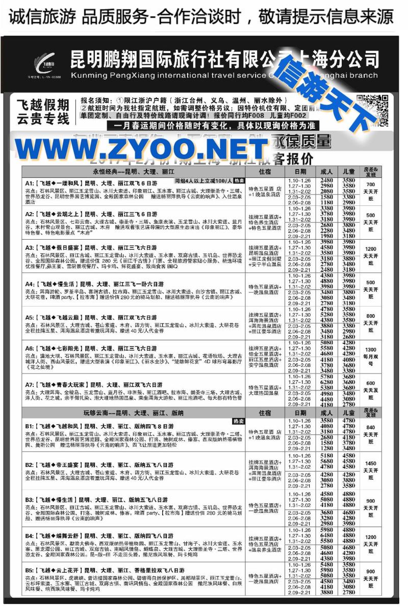 002飞越假期●昆明鹏翔国际旅行社上海分公司