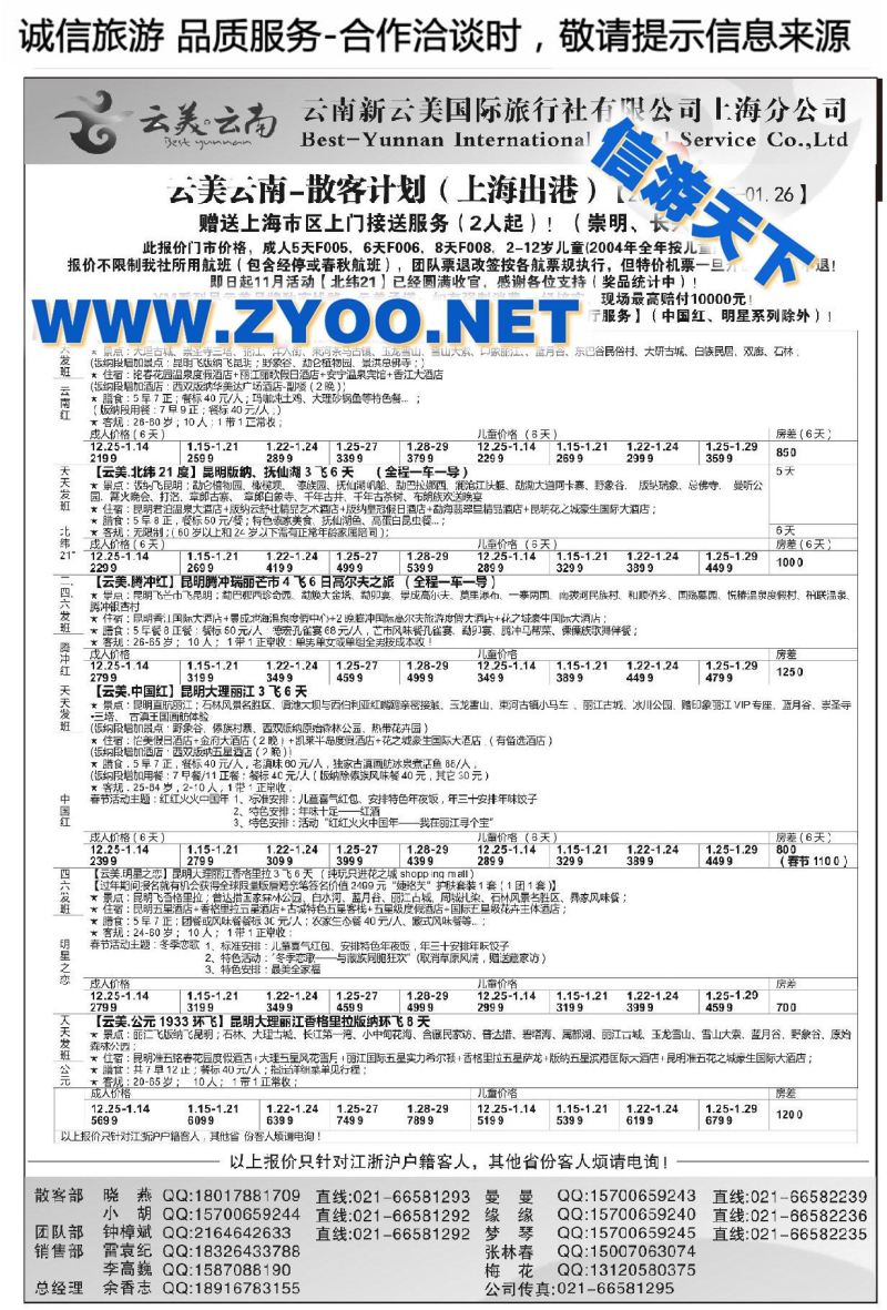 007云南新云美国际旅行社