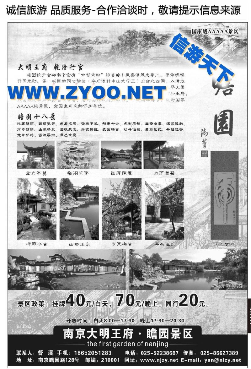 004南京瞻园景区