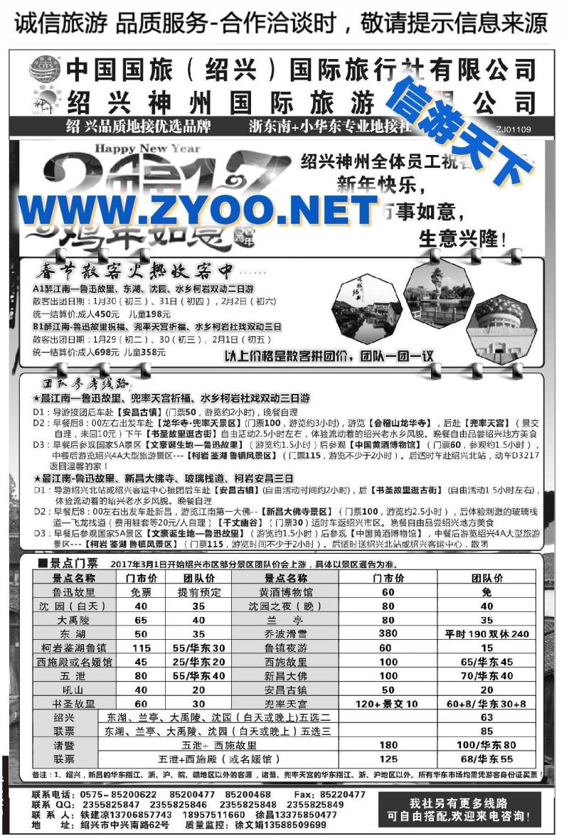 001绍兴神州国际旅游有限公司