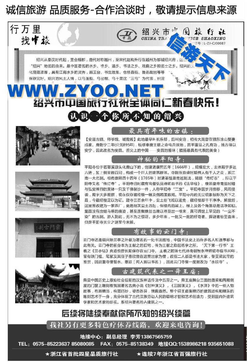 002绍兴市中旅●绍兴●上虞●新昌●诸暨●疗休养五日游