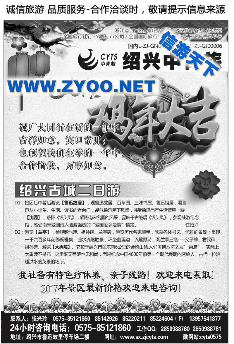 003绍兴市中青旅旅游有限公司