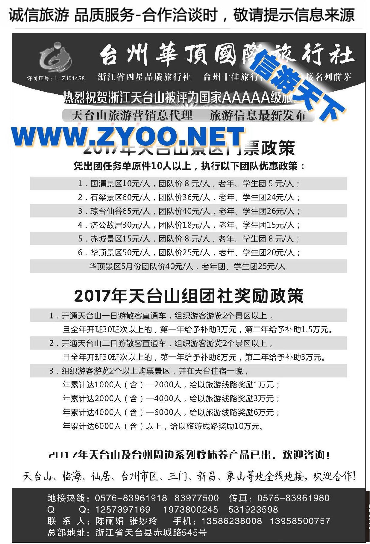 006台州华顶国际旅行社