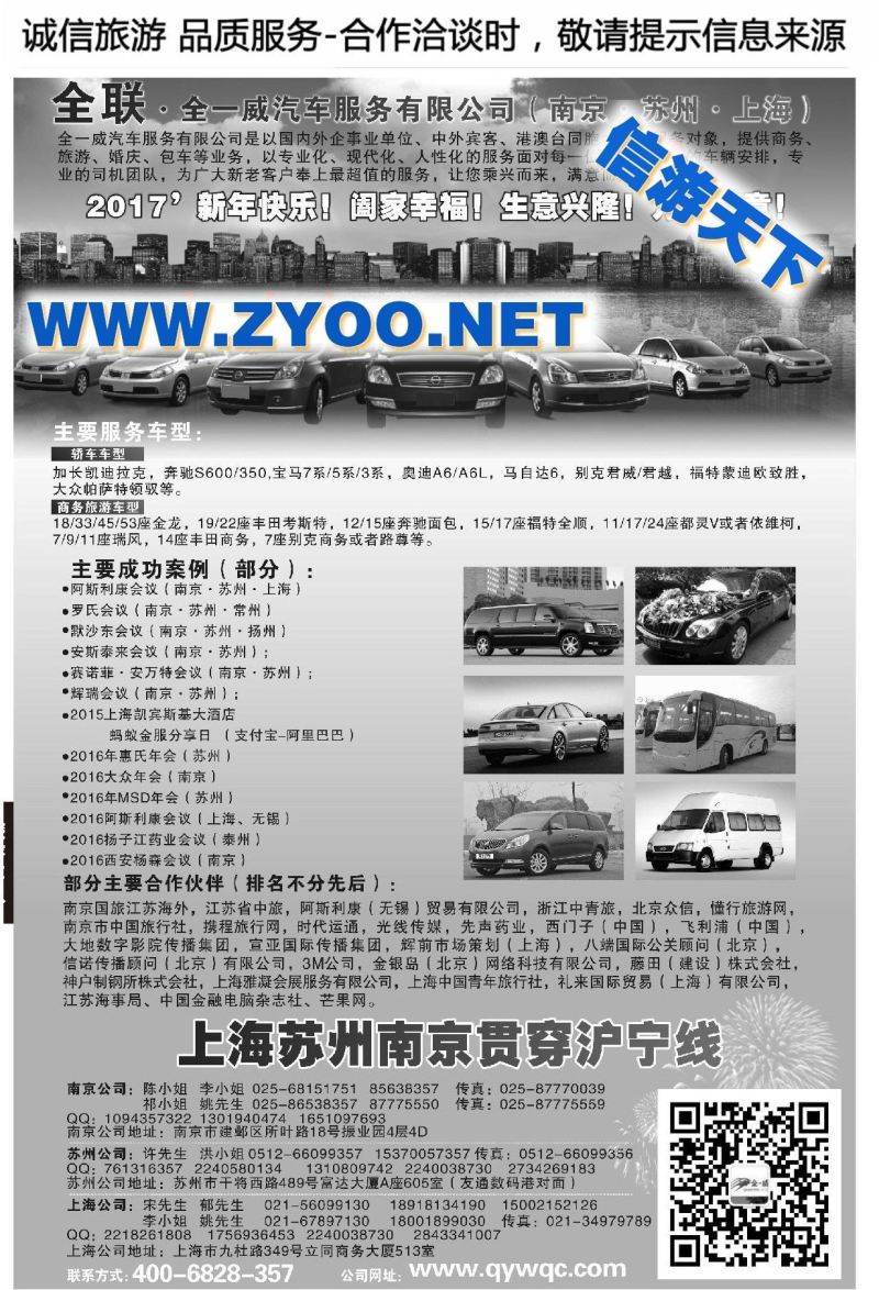 000全联·全一威汽车服务有限公司
