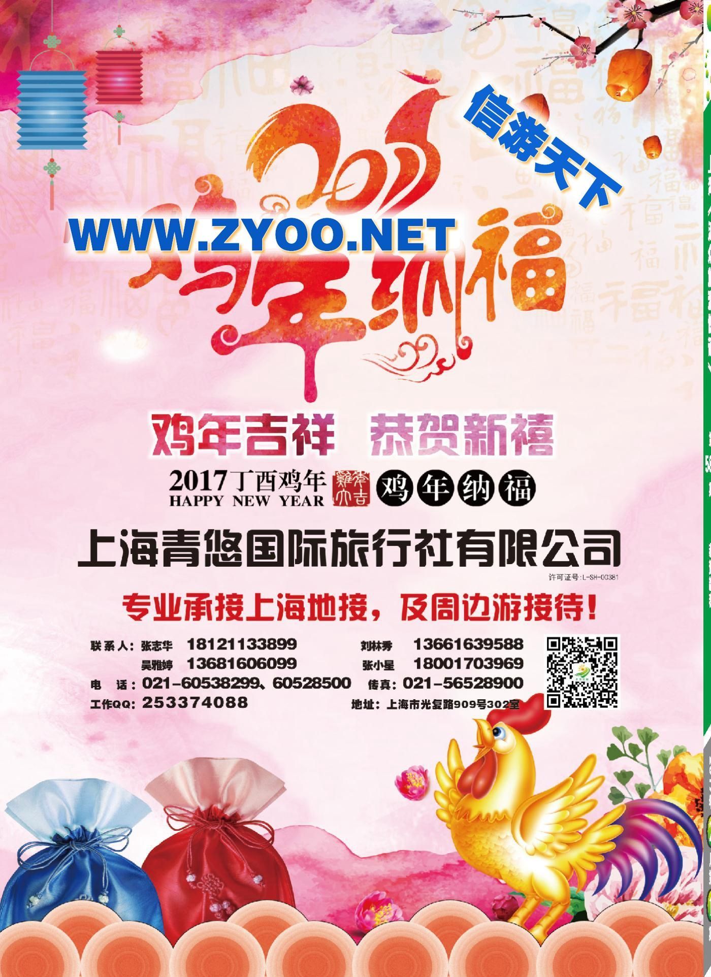 000上海青悠国际旅行社