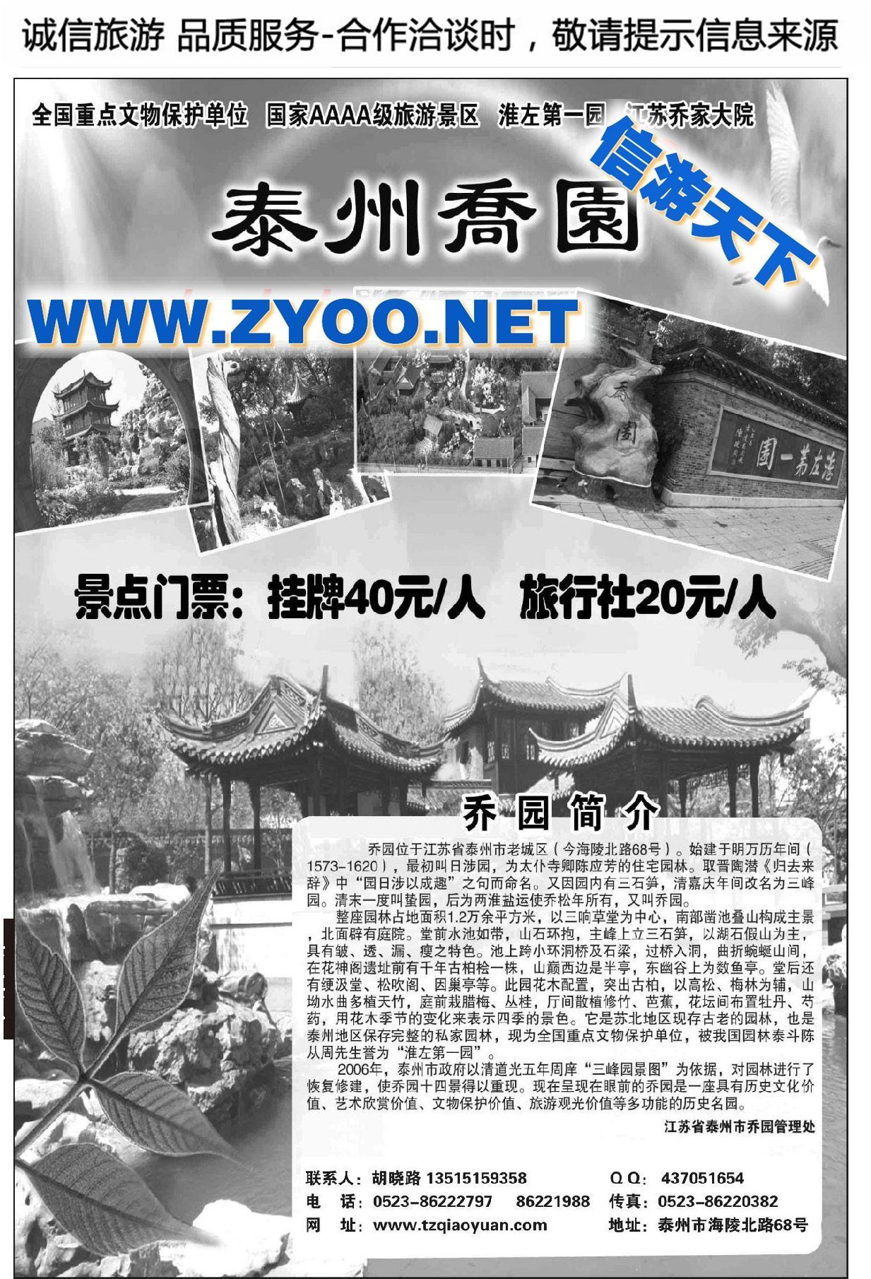 000泰州乔园