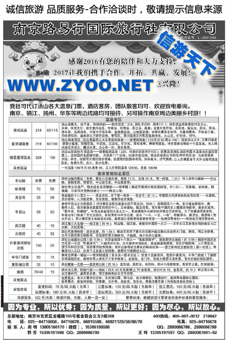004南京路易行国际旅行社