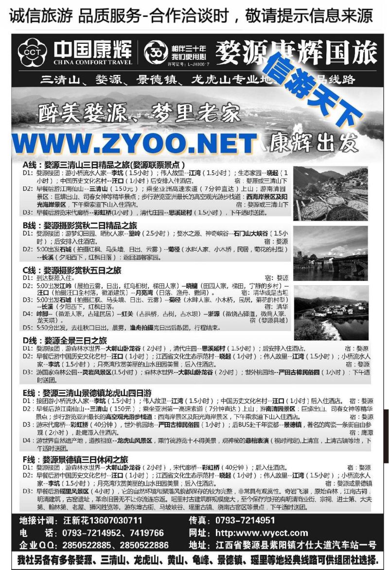 000婺源康辉旅行社