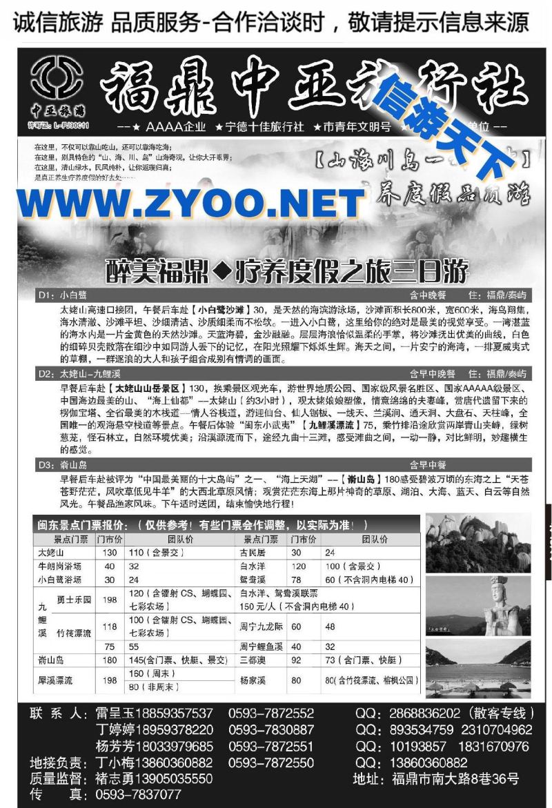 000福鼎（太姥山）中亚旅行社