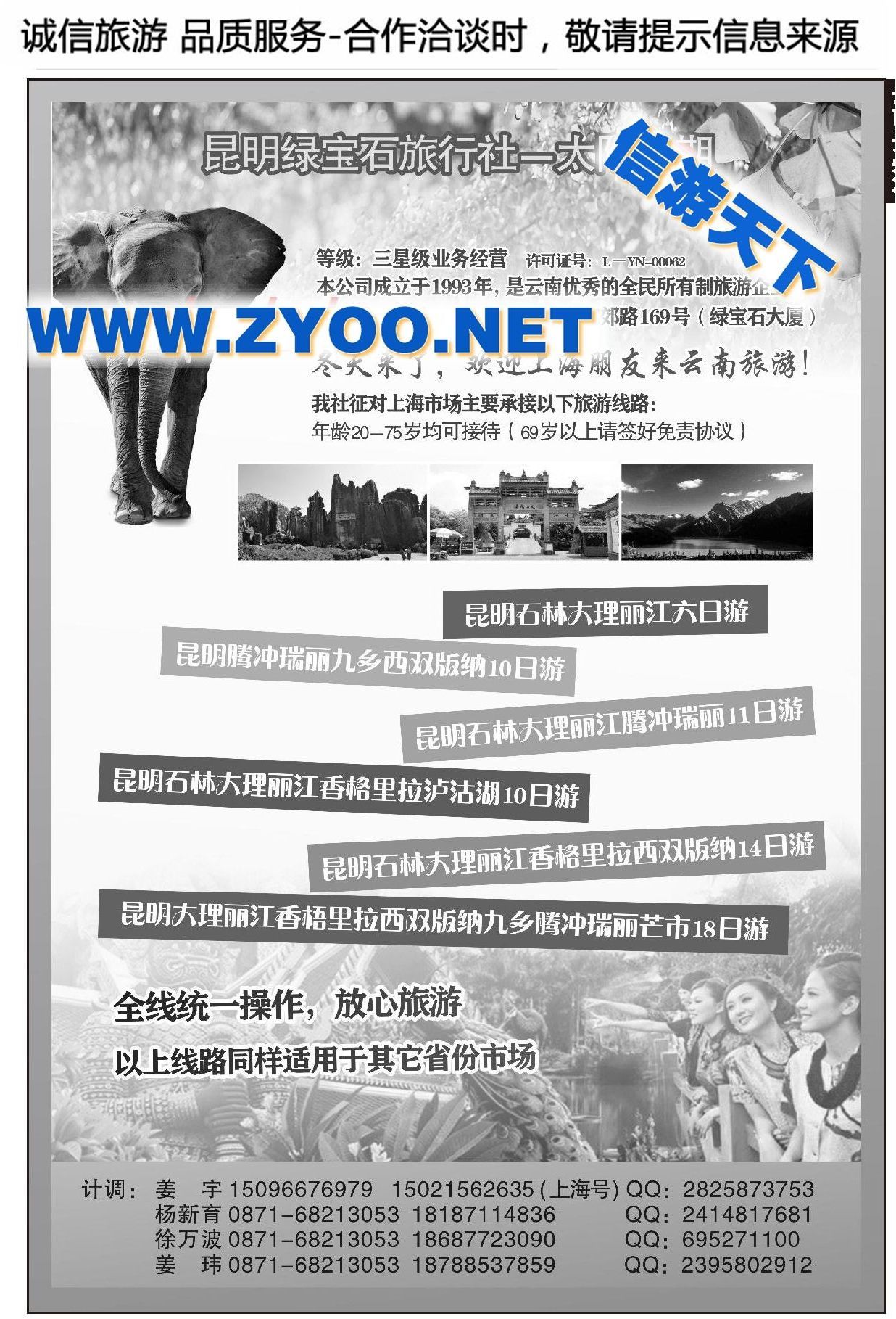 000昆明绿宝石旅行社