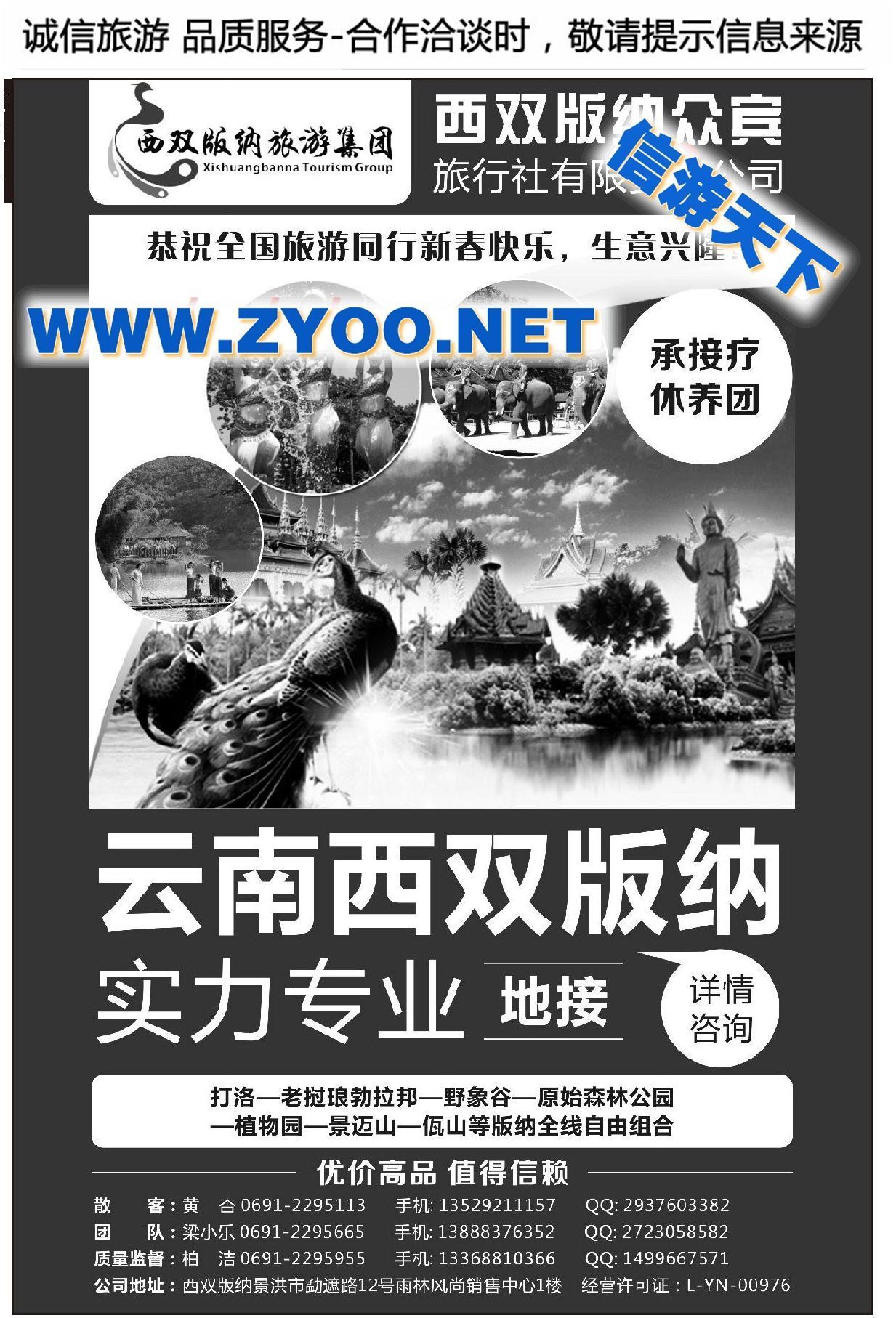 001西双版纳旅游集团●众宾旅行社版纳地接