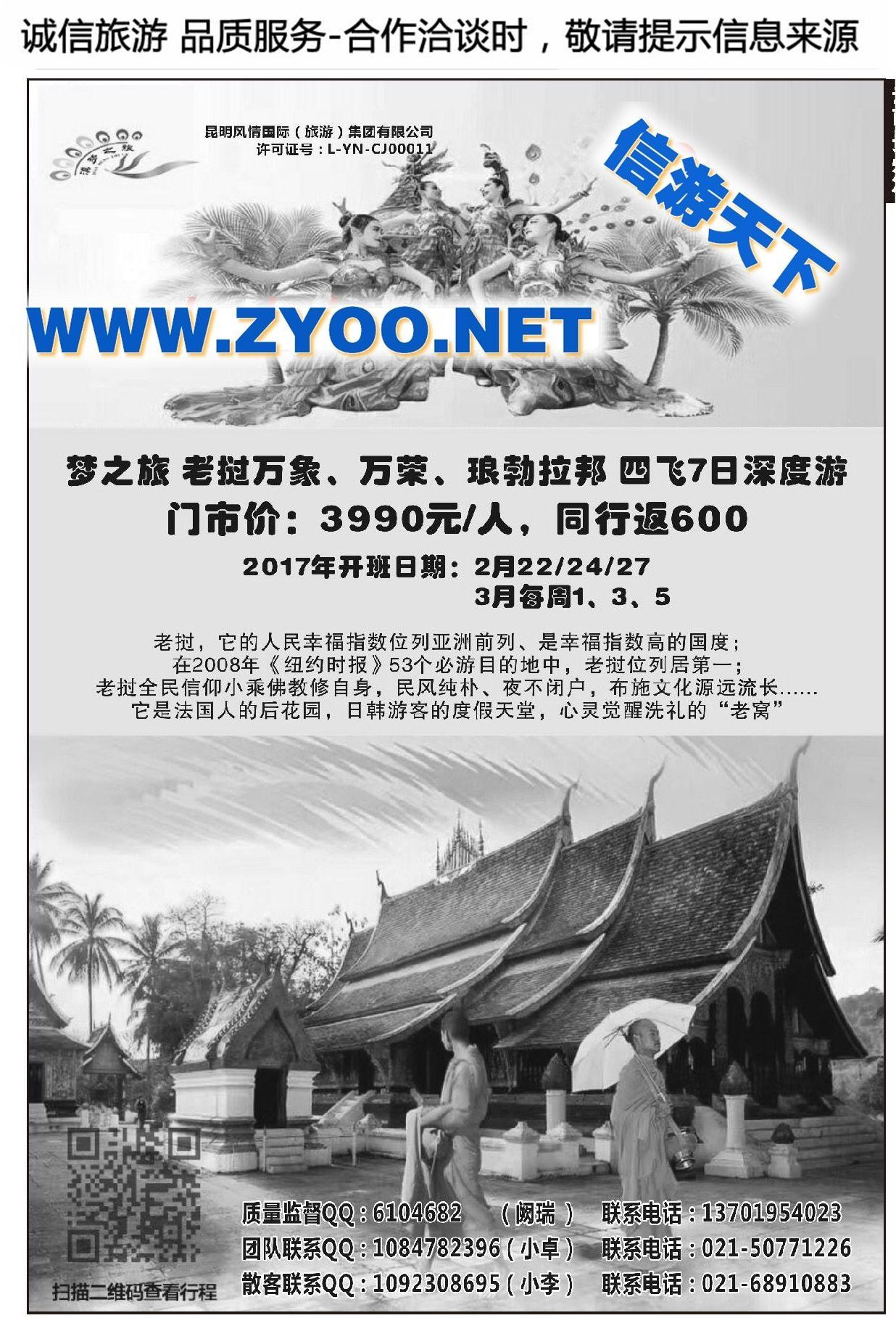 002滇梦之旅