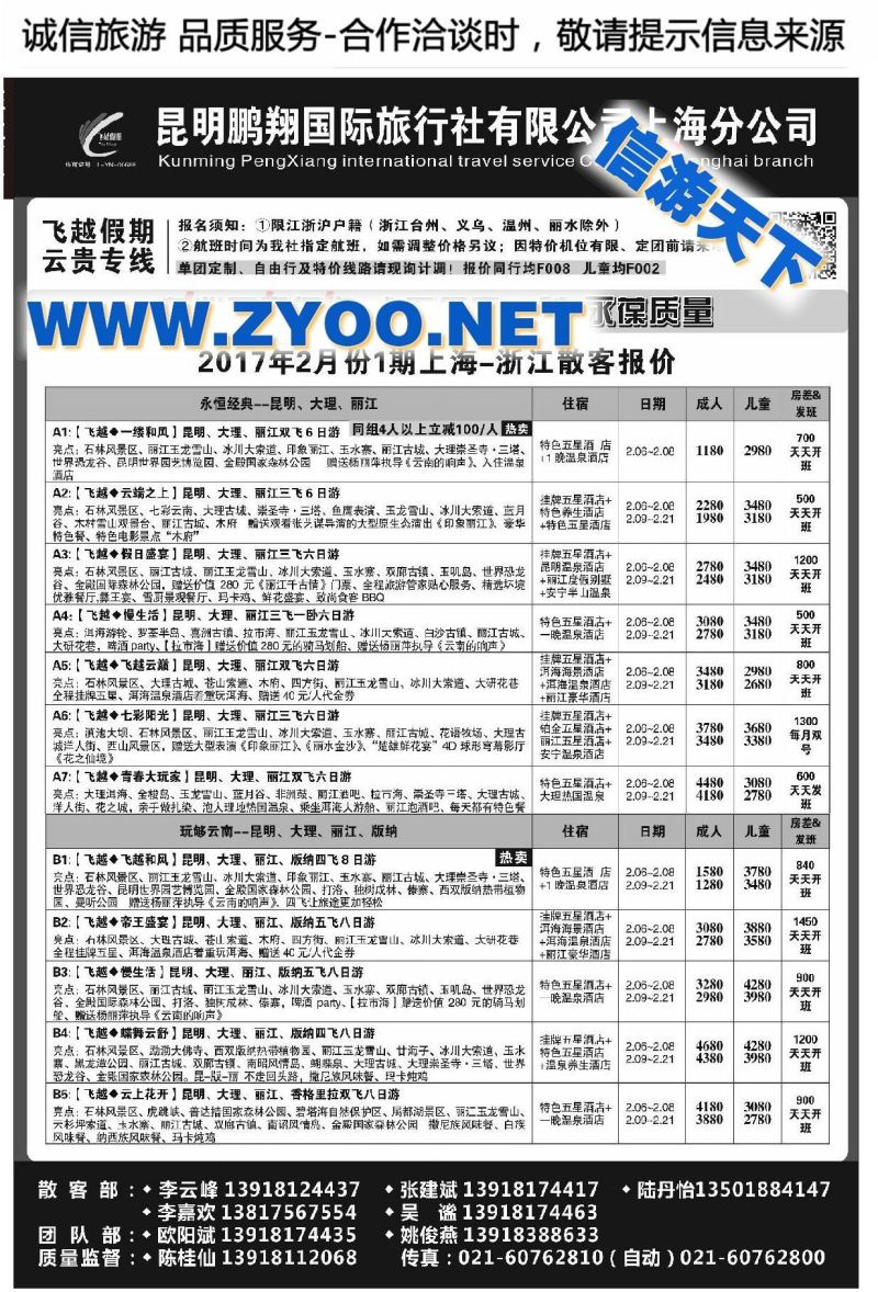 003飞越假期●昆明鹏翔国际旅行社上海分公司