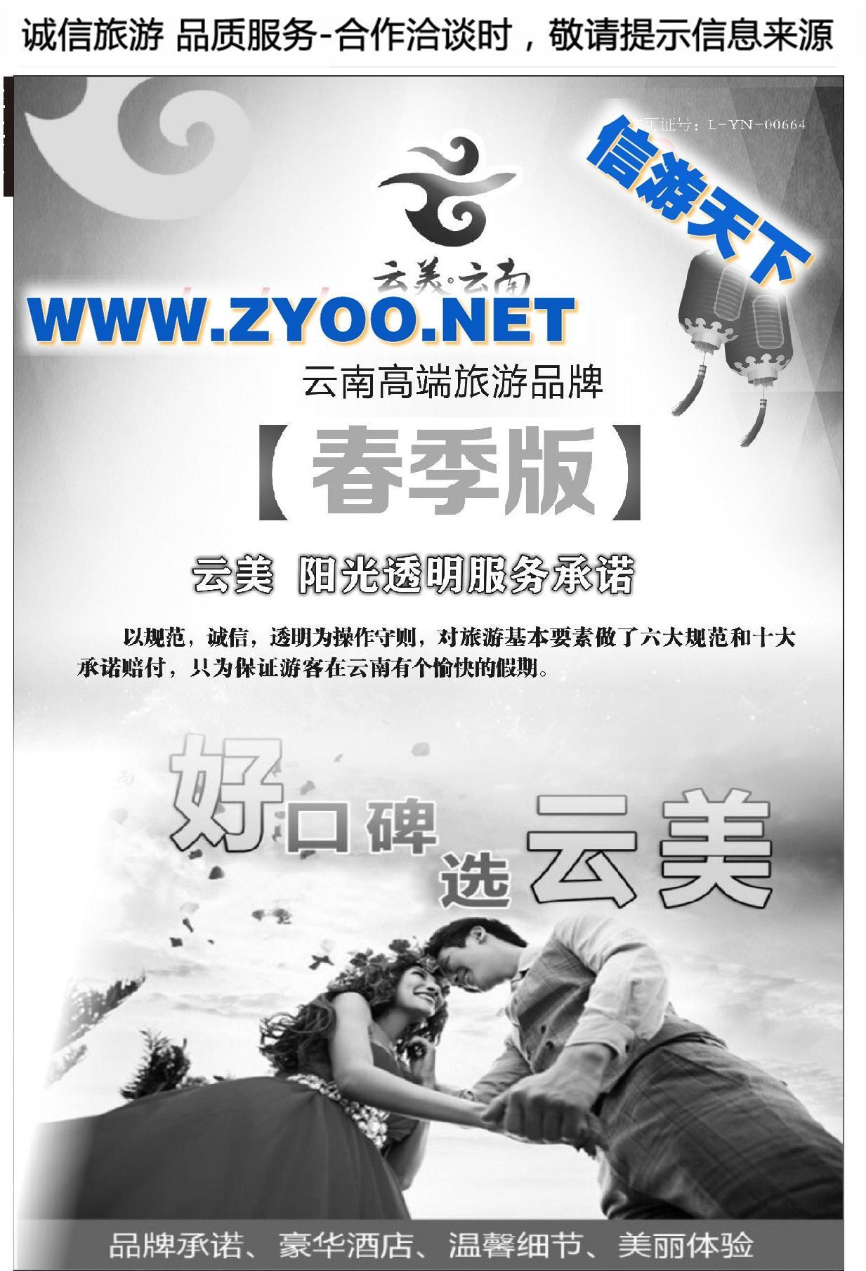 005云南新云美国际旅行社