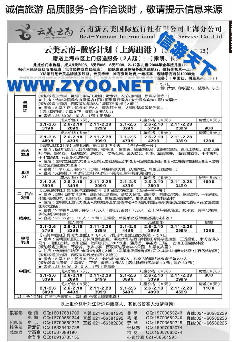 006云南新云美国际旅行社