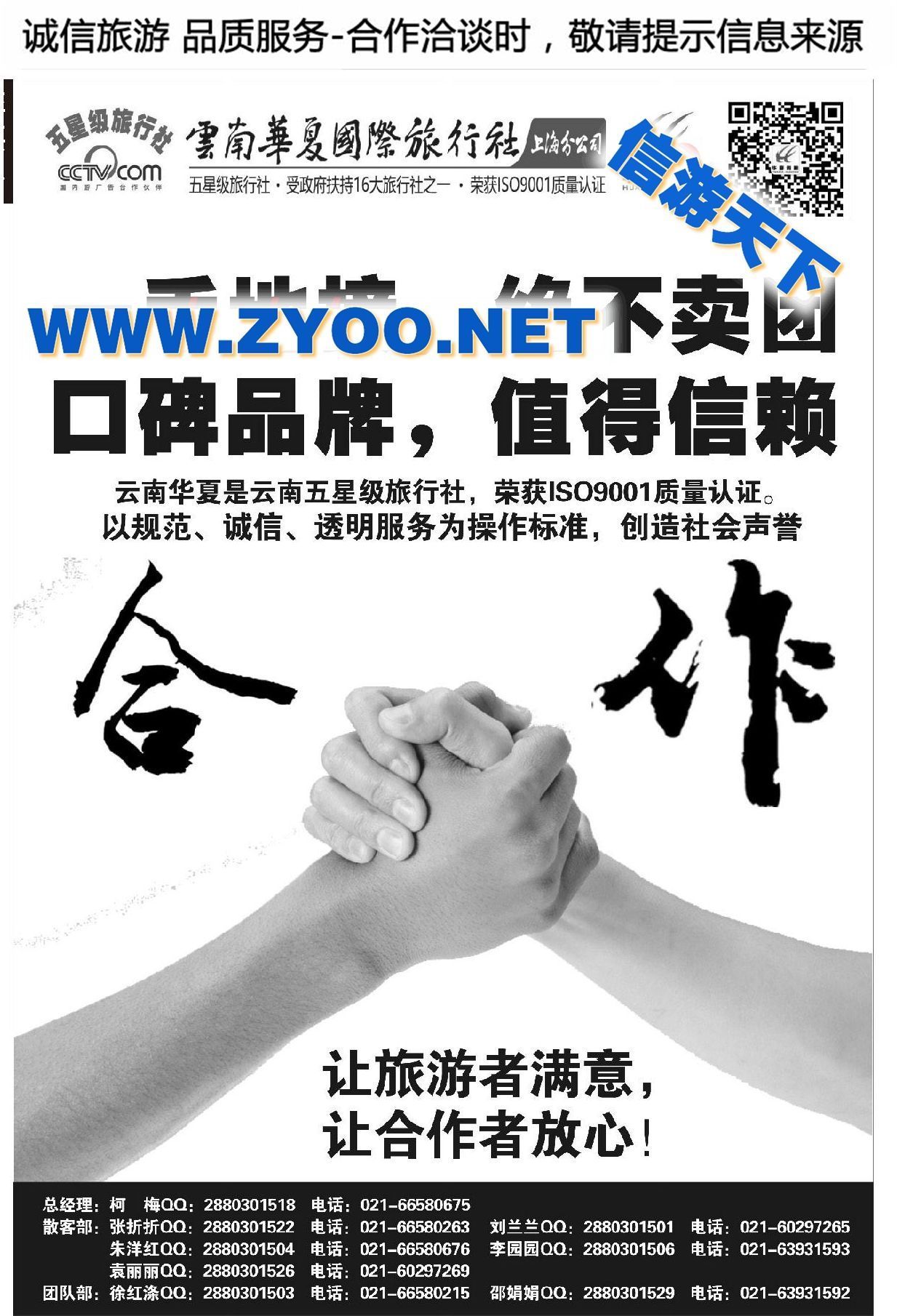 007云南华夏国际旅行社有限公司上海分公司