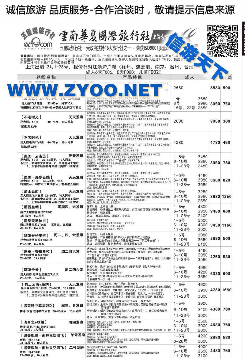 008云南华夏国际旅行社有限公司上海分公司