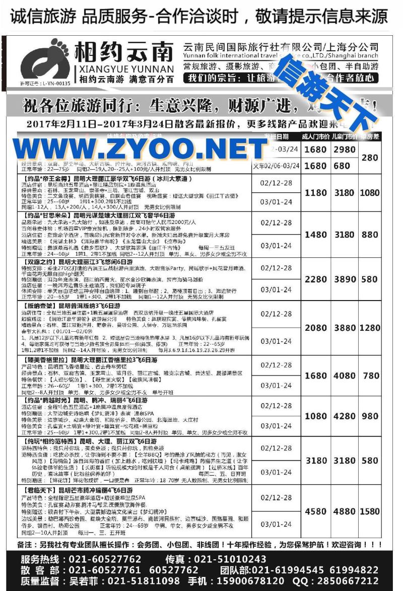 009相约云南