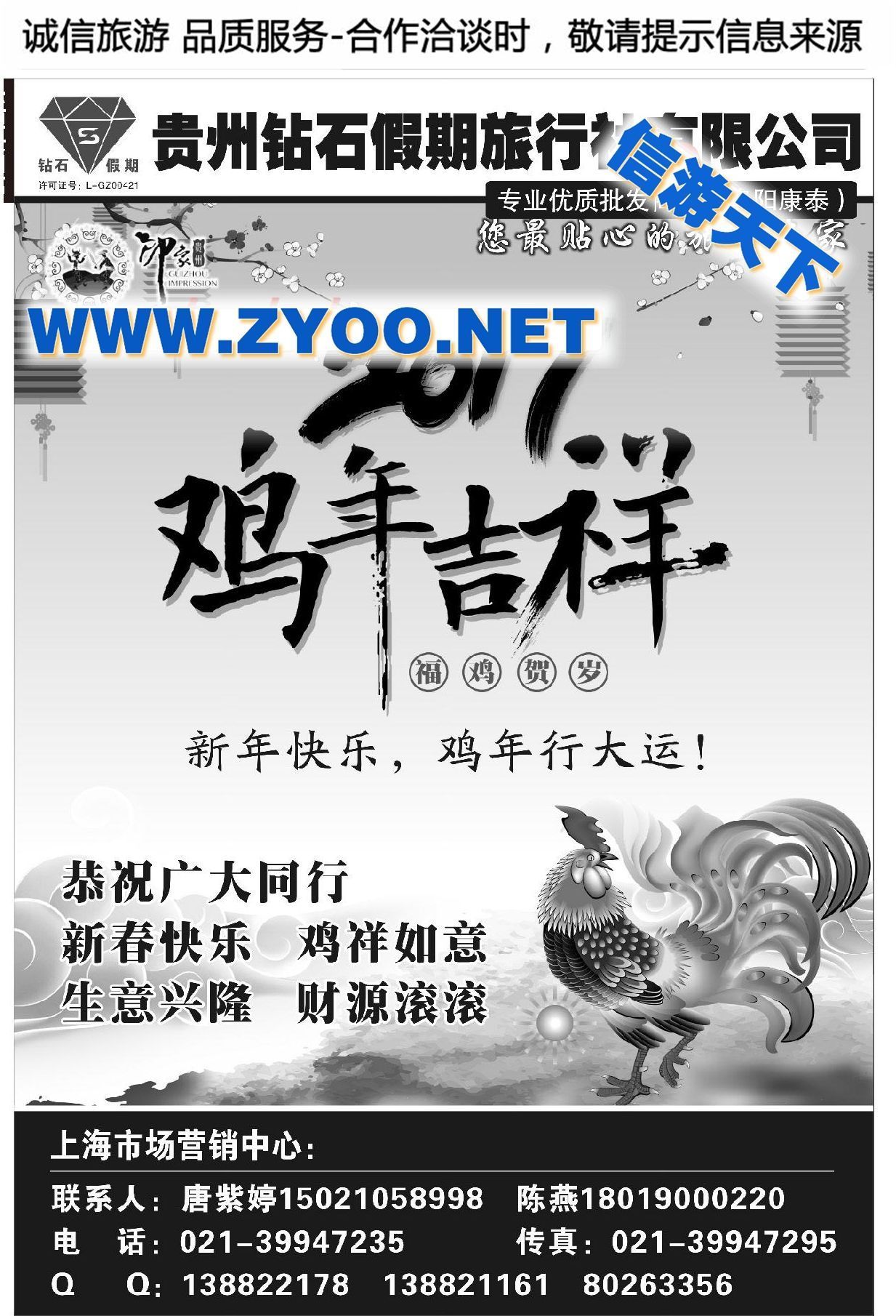 011贵州钻石假期旅行社有限公司
