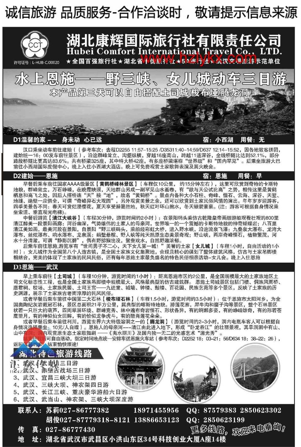 006湖北康辉国际旅行社有限公司