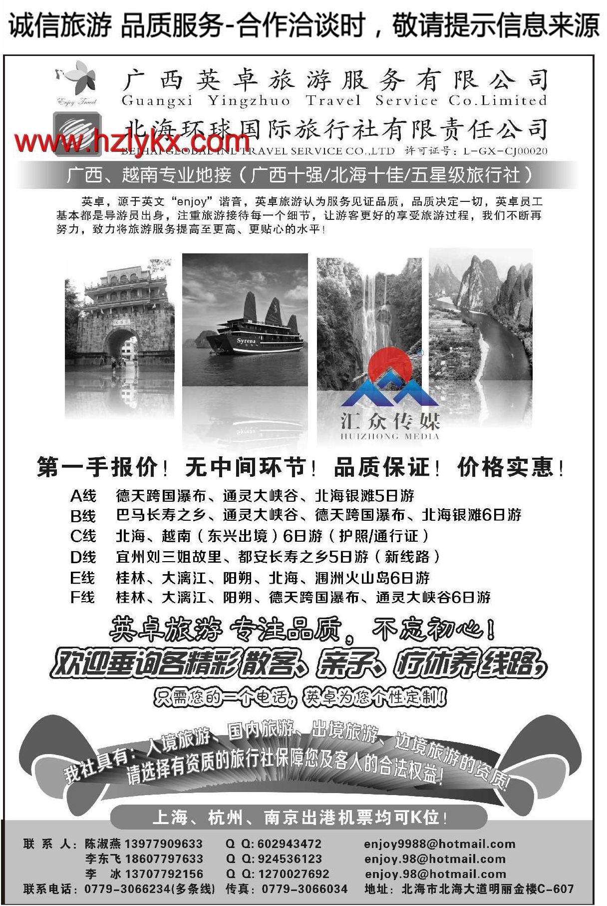 000英卓旅游●广西●越南专业地接●旅游经典品牌