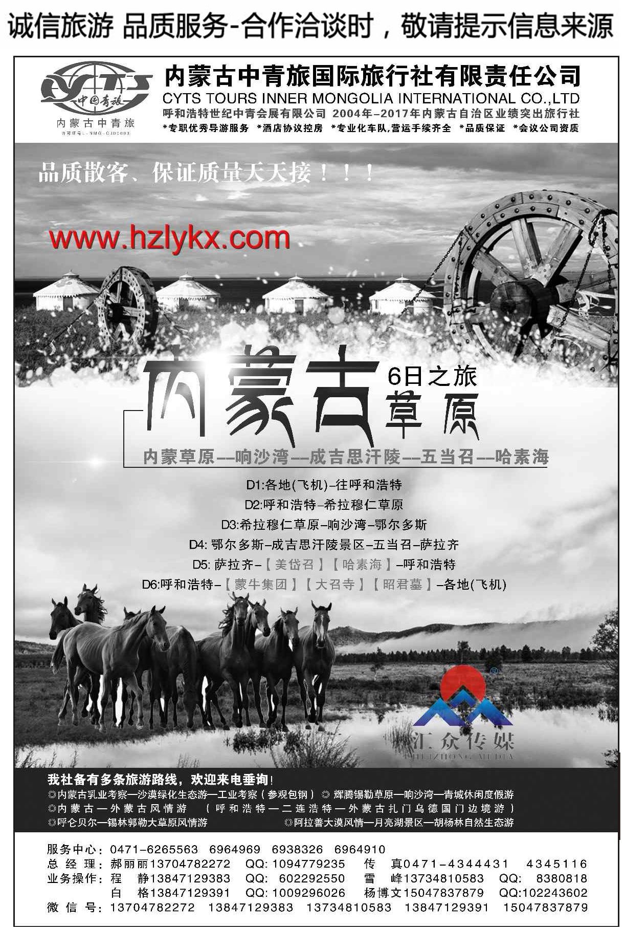000内蒙古中青旅●内蒙地接