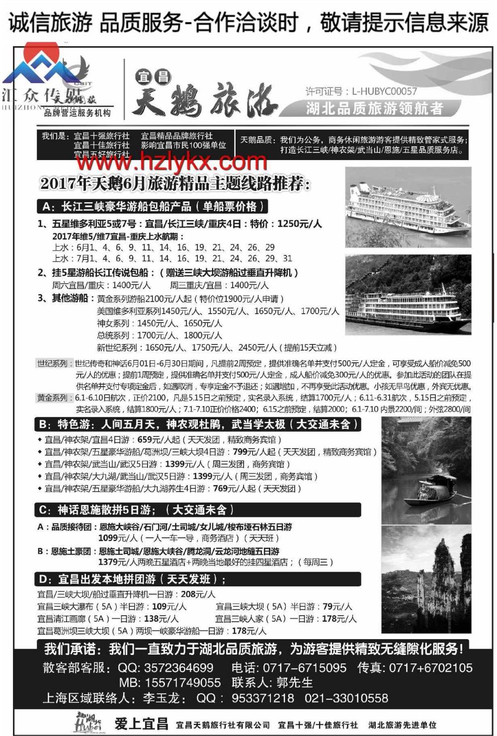 000宜昌天鹅旅游—湖北品质旅游领航者