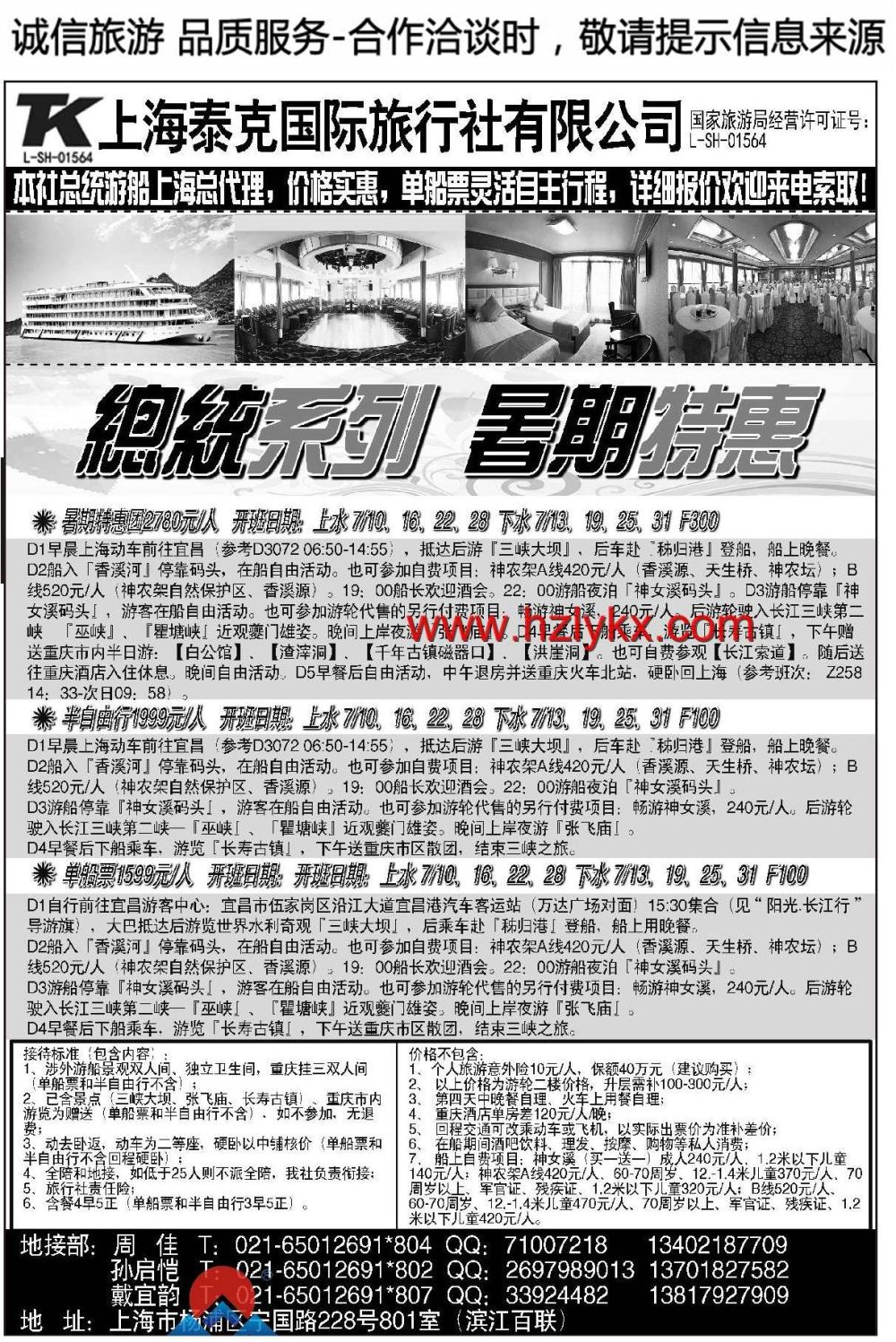 001上海泰克国际旅行社