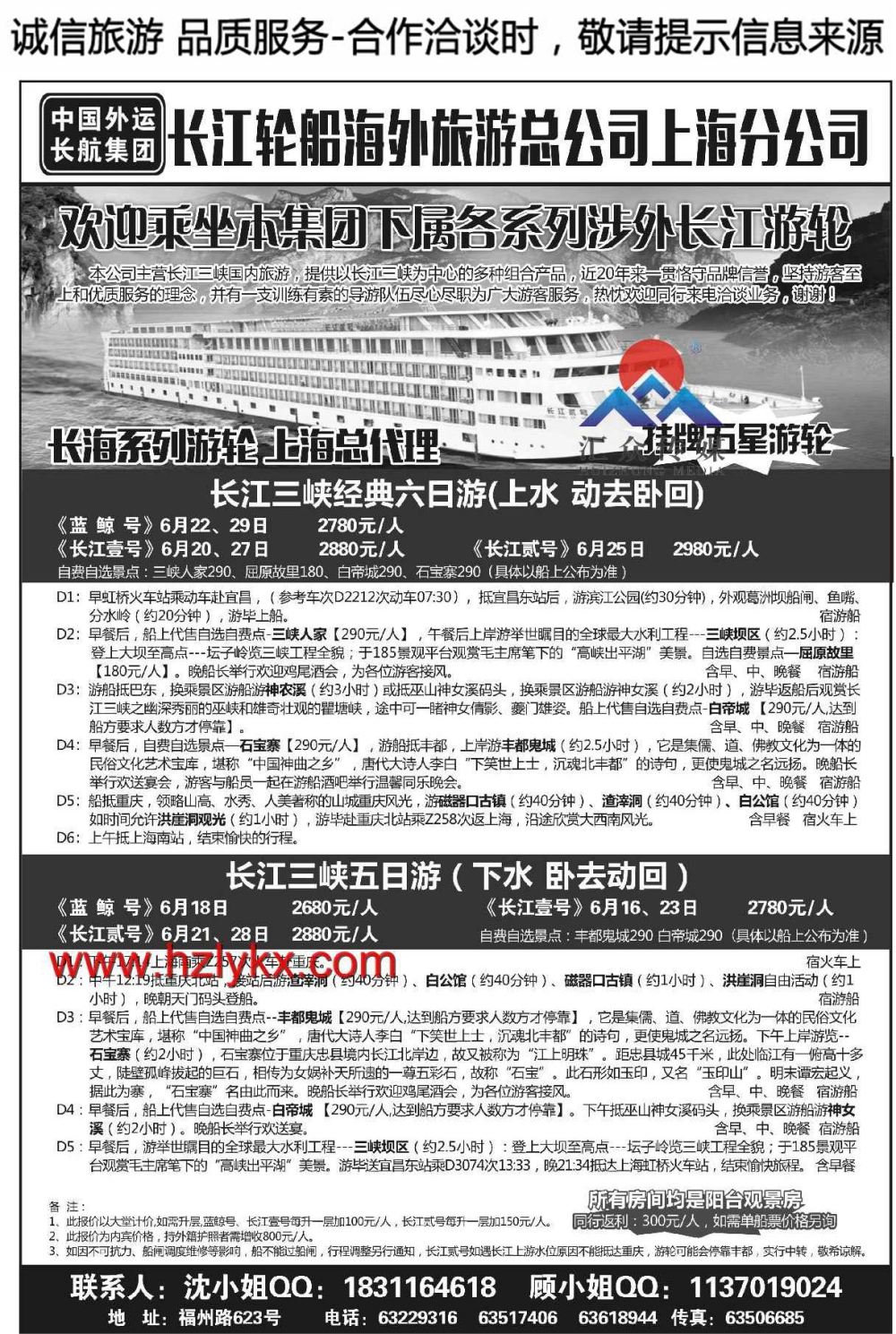 002长江轮船海外旅游总公司上海分公司
