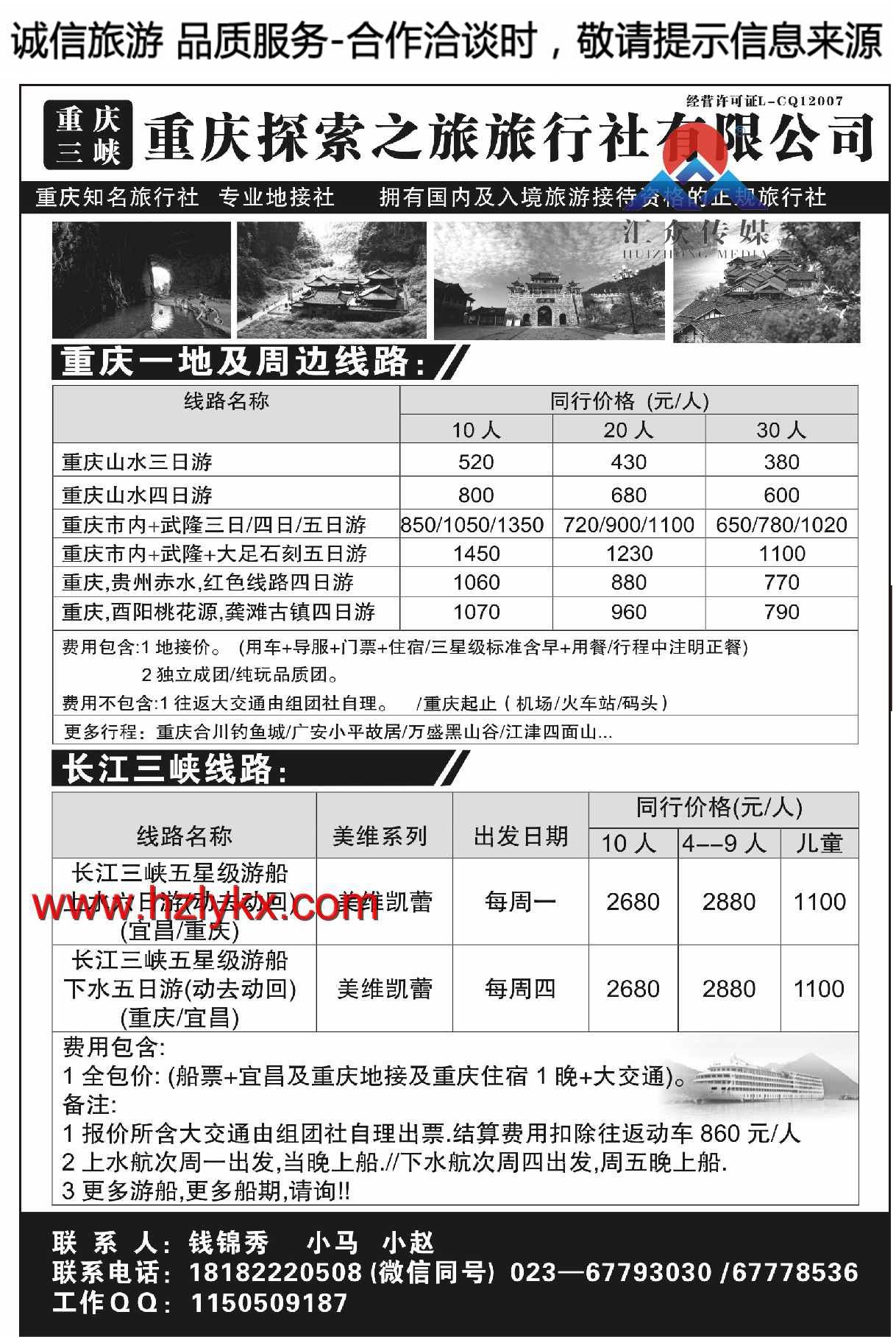007重庆探索之旅旅行社有限公司