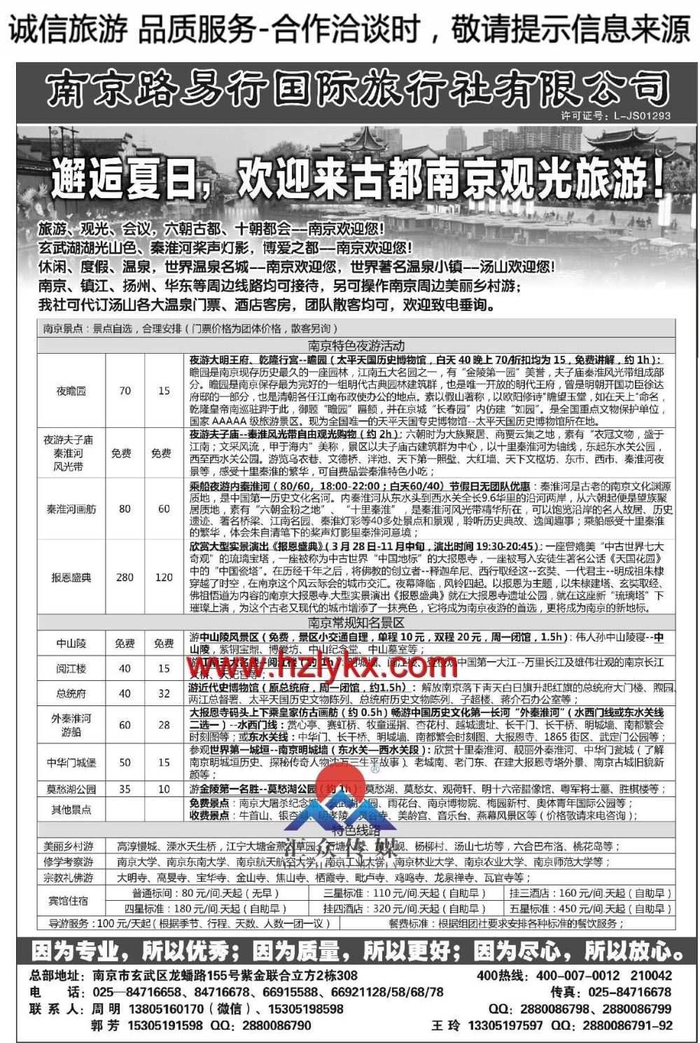 000南京路易行国际旅行社