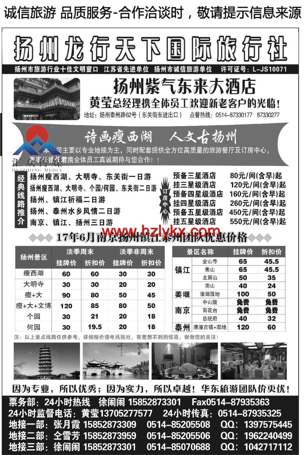 003扬州龙行天下国际旅行社