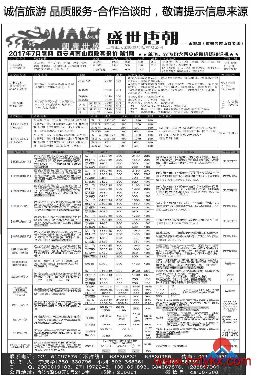000盛世唐朝●西安河南专线