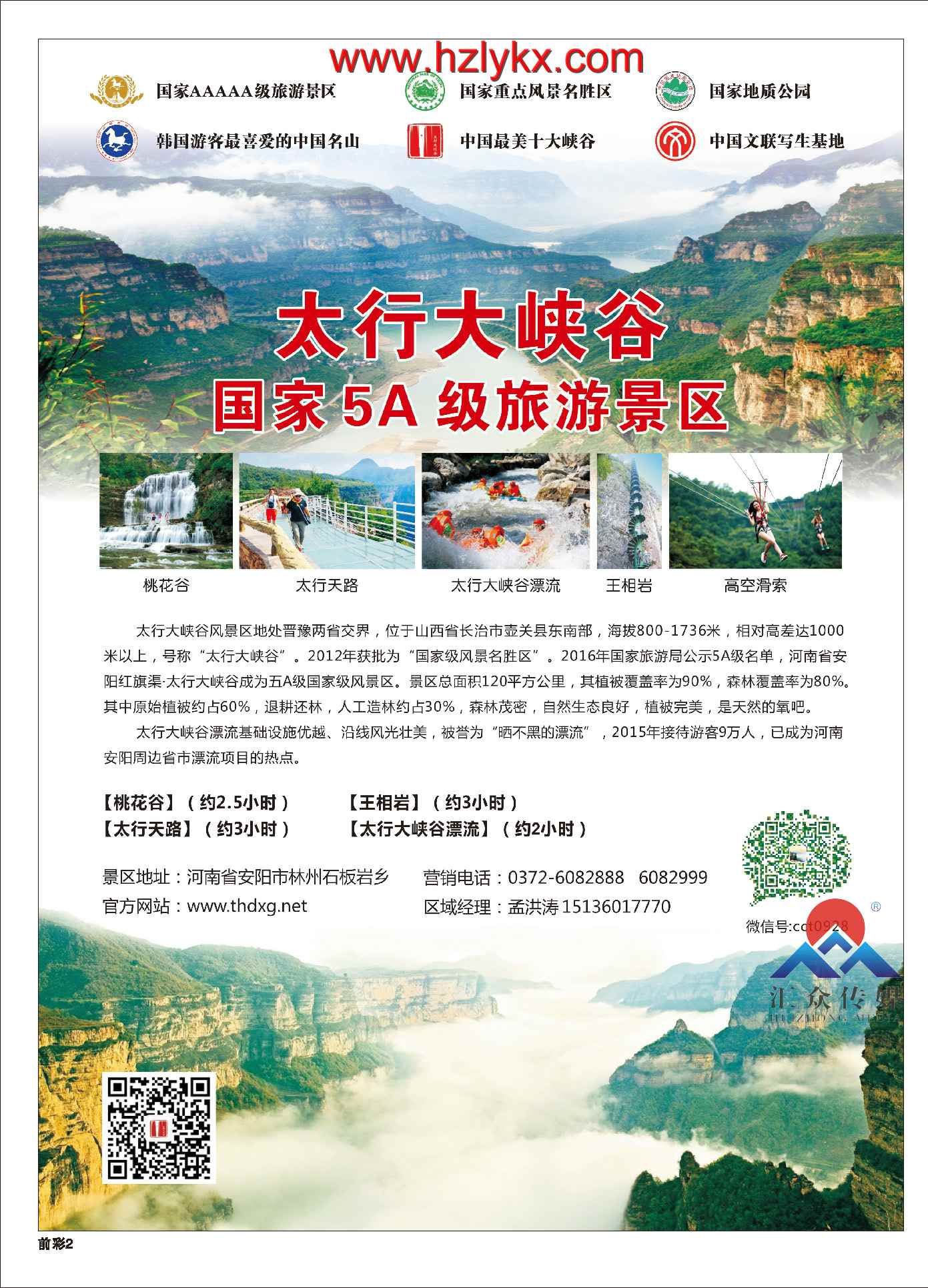 000中国林州太行大峡谷●国家5A级旅游景区