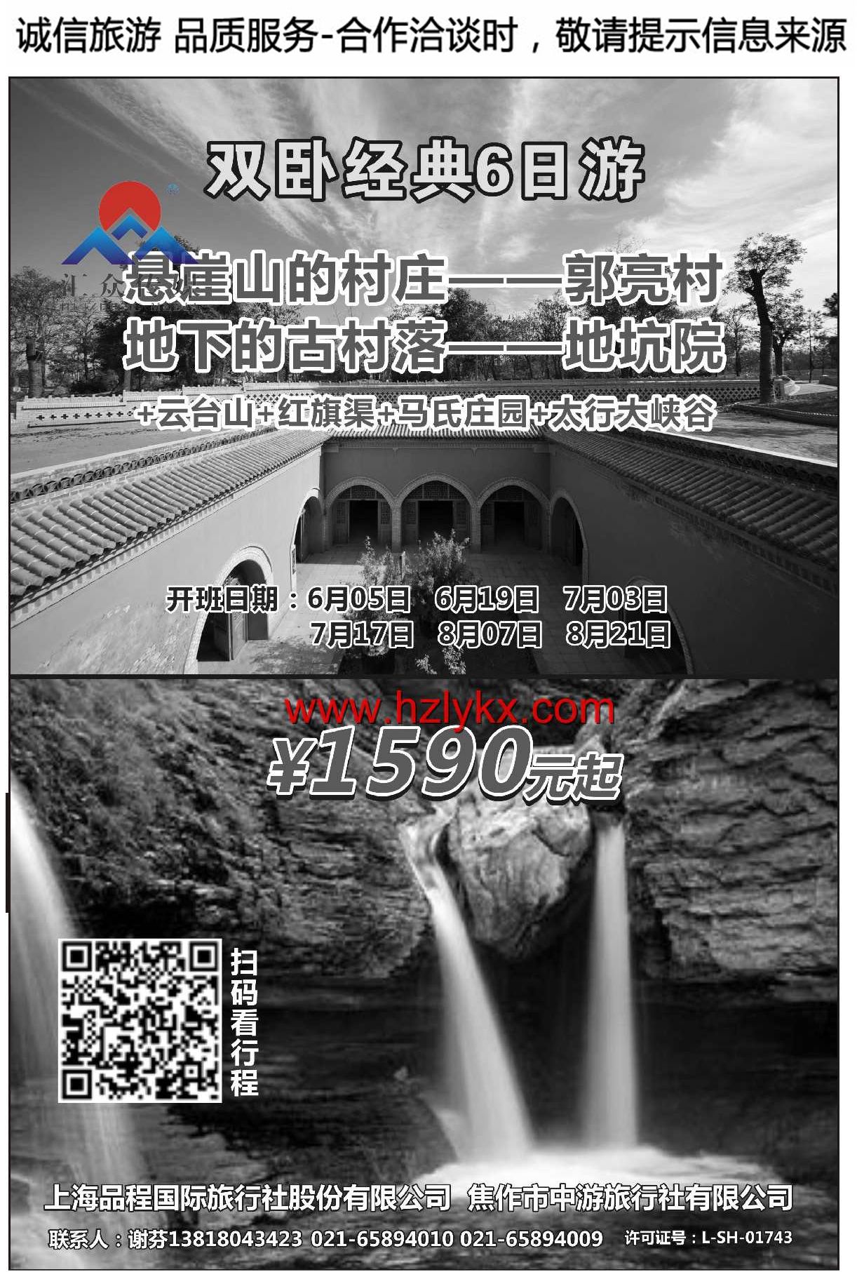 001上海品程国际旅行社●河南●山西专线