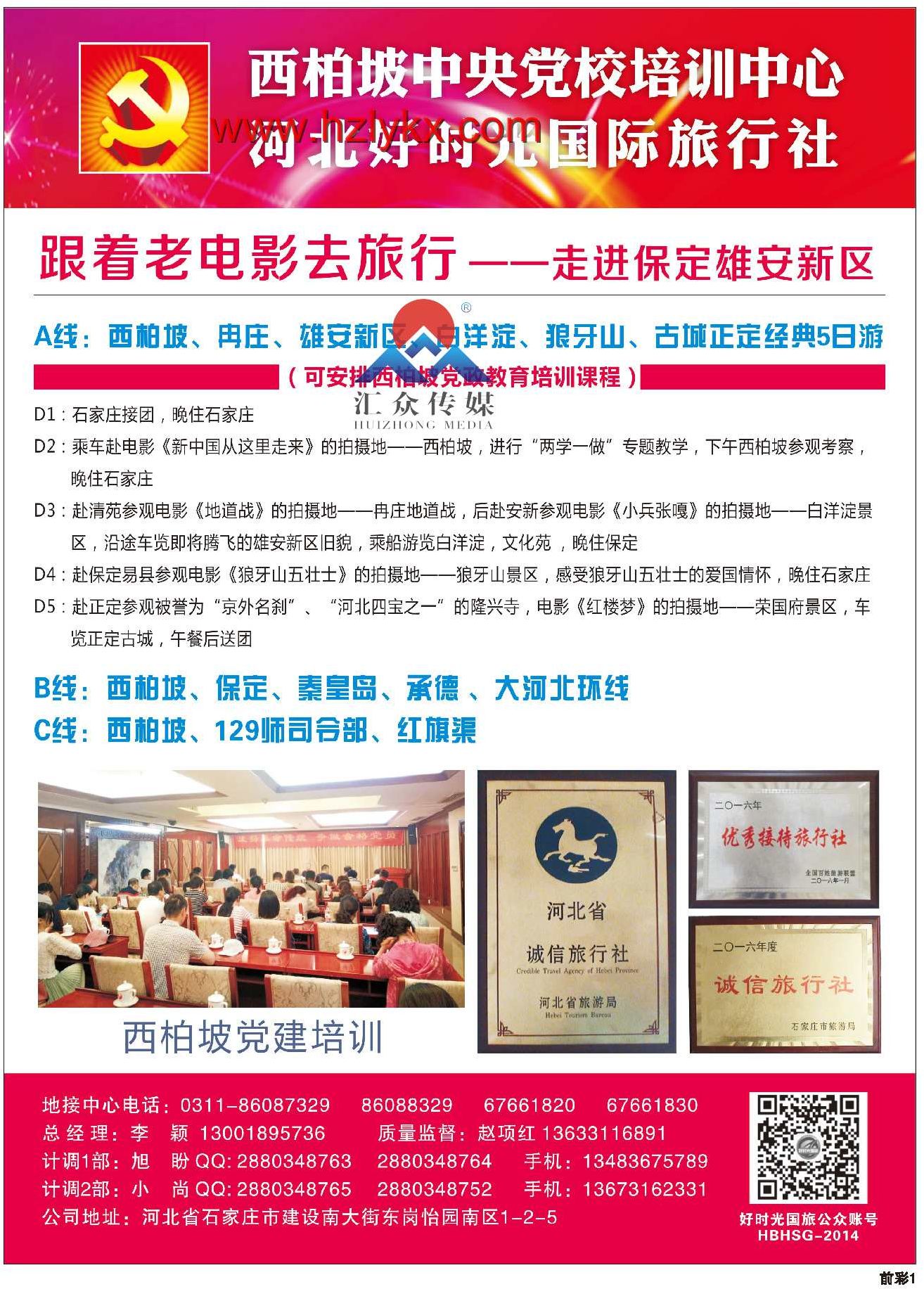 000河北西柏坡专业地接●河北好时光国际旅行社